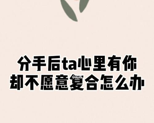 三招抓住他的心，让你挽回分手男友（以提分手男友不挽回怎么办为例）  第1张