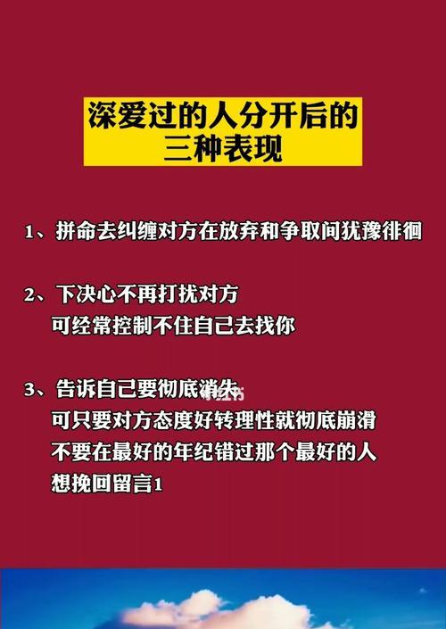 挽回爱情秘籍（15个段落详解）  第1张