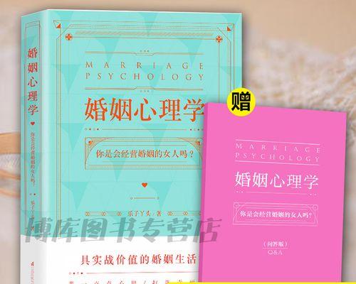 挽回爱情心理学——获取幸福之道（了解自我、沟通有效、重建信任）  第3张