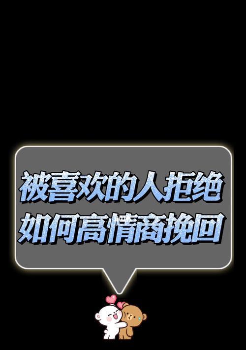 以聊天套路挽回爱情实用指南（揭秘15个高效聊天技巧）  第1张