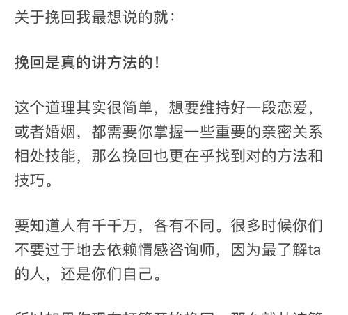 挽回分手的正确话术（如何用恰当的言语打动对方心扉）  第1张