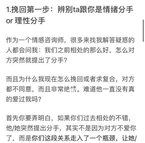 挽回分手的正确话术（如何用恰当的言语打动对方心扉）  第3张