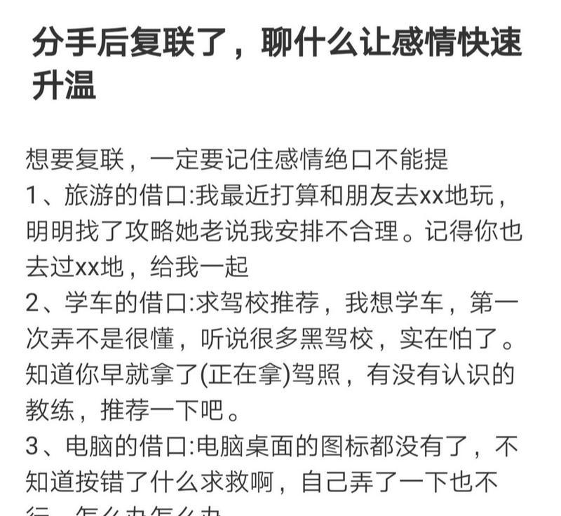 如何正确地挽回复联，重建关系（教你掌握复联技巧）  第3张