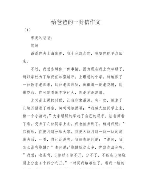 挽回爱情的感动信（15个有效的方法帮你赢回她的心）  第2张