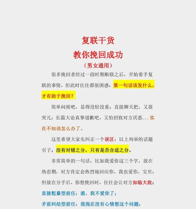 如何正确挽回女友的心（掌握这些技巧）  第1张