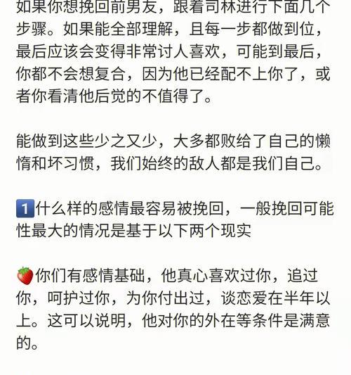 挽回前男友的3招（让你顺利重修旧好）  第3张