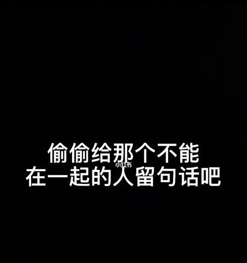 如何挽留前男友，抓住他的心（15个句子教你重回他的世界）  第2张