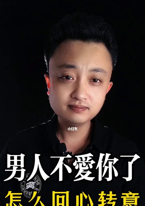 成功挽回男友的正确方法（教你如何让男友重新爱上你）  第2张