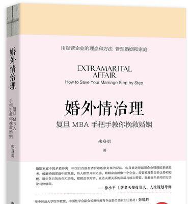 如何成功挽回婚外情（15个步骤教你恢复婚姻幸福）  第3张