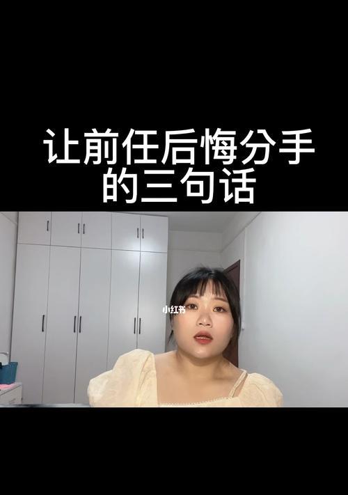 如何正确挽回前女友（挽回爱情的艺术与技巧）  第3张