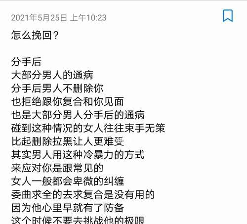 三招让你轻松挽回男友（学习这三个技巧）  第3张