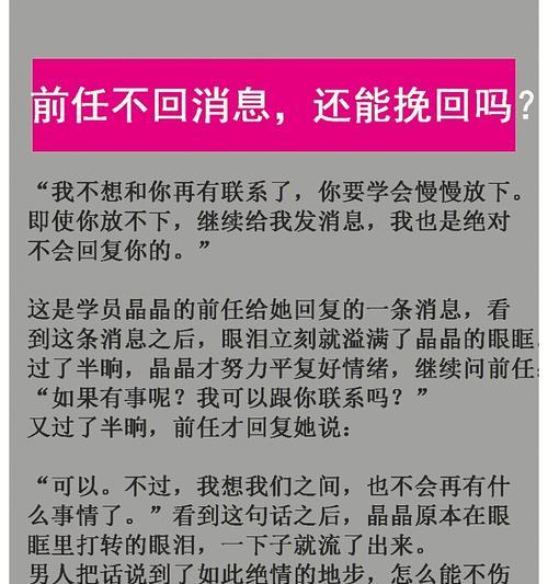 成功挽回前男友，重修爱情路（如何重新点亮爱情的火花）  第1张