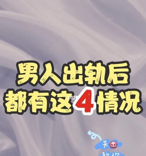 走出出轨阴影，重拾爱情甜蜜（以自己的出轨为契机）  第2张