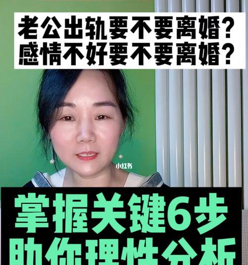 如何消除对老公出轨的疑虑，让婚姻更加幸福（培养信任）  第1张