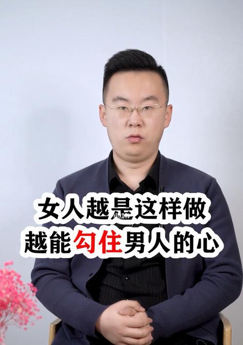 如何挽回男人的心（4个方法帮助你成功挽回他的心）  第2张