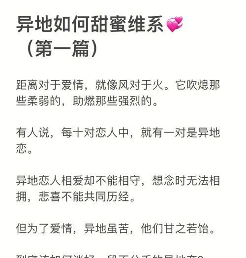 异地恋维系4招（轻松维系异地恋的感情关系）  第1张