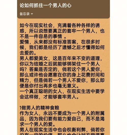 爱情攻略（掌握这个关键诀窍）  第1张