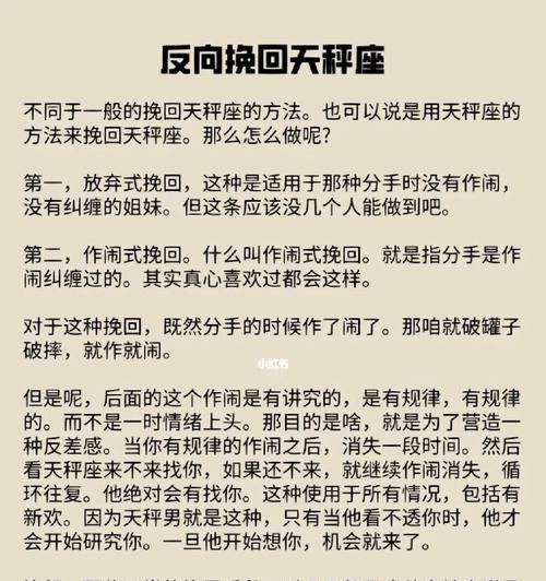 如何挽回天平座的心——白羊座的行动指南（15个实用技巧）  第3张