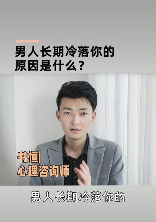 解决被老公冷落的有效方法（如何改善夫妻关系）  第2张