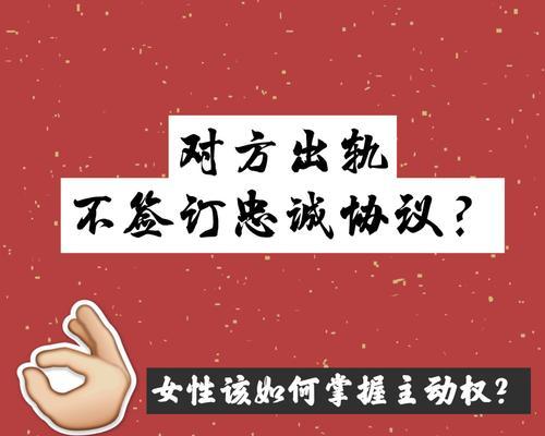 以婚姻出轨危机中女人如何掌握主动权？  第1张