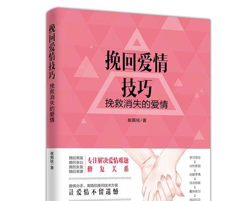 重建幸福婚姻的秘诀（夫妻感情修复的15个步骤）  第1张