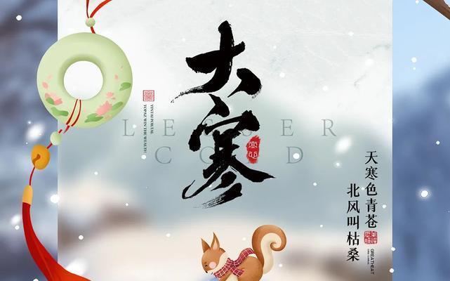 大寒节日祝福——添衣为主题的文章（寒冬里的温暖祝福）  第1张