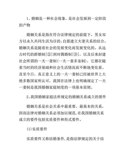 什么是事实婚姻（事实婚姻的认定条件和相关法律条款）  第1张