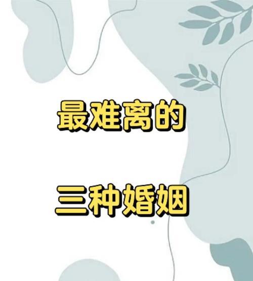 离婚前必须想清楚这3个问题，否则婚姻无药可救（婚姻需要挽救吗）  第1张