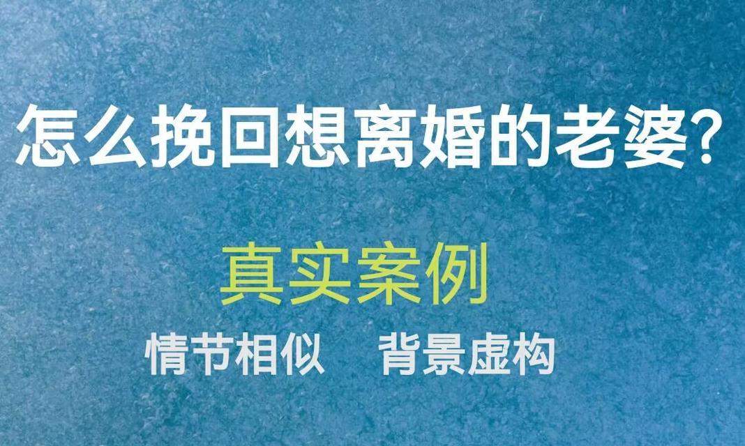 如何挽救婚姻中的裂痕（从沟通、理解、信任和包容做起）  第1张