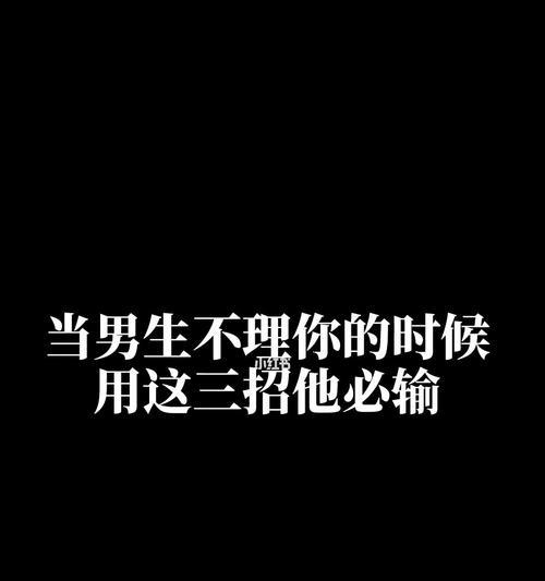 挽回分手男友的三招，让他更想你（让你们重归于好）  第1张