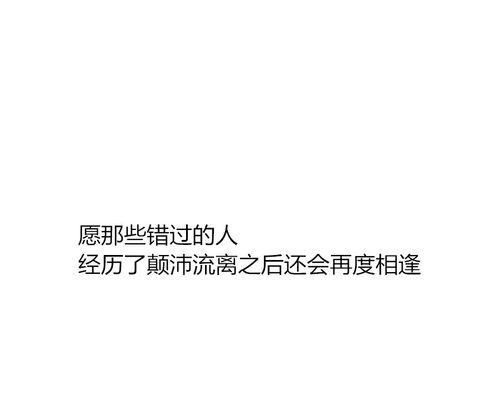 分手了还联系，为何如此执着（探究分手后继续联系的真正含义与影响）  第1张