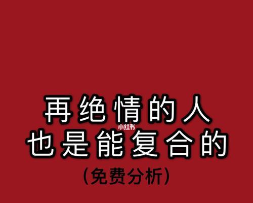 如何最有效地挽回分手的对象（15个技巧让你成功挽回前任）  第1张