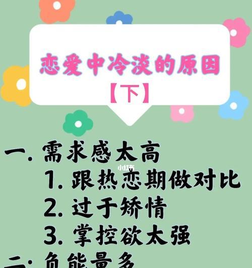 男友变冷淡，怎么办（如何应对男友变得不关心、不理睬）  第1张