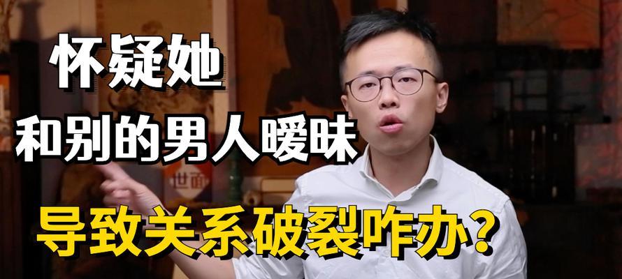 当你的男友和别人关系暧昧，你该怎么办（揭开他们暧昧关系的真相）  第1张