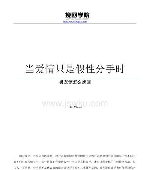 男友提出分手了，该不该挽回（情感修复的机会与风险）  第1张