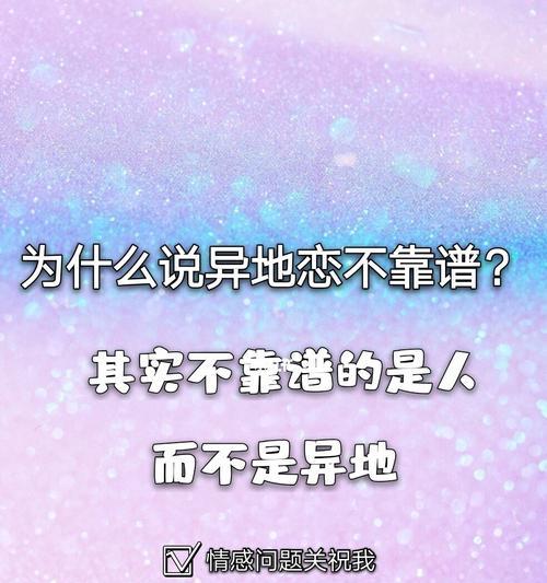 异地恋吵架男朋友凶，如何应对（成功化解异地恋矛盾的有效方法及技巧）  第1张