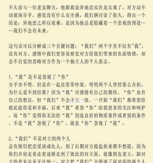 异地恋男友想分手（从5个方面出发）  第1张