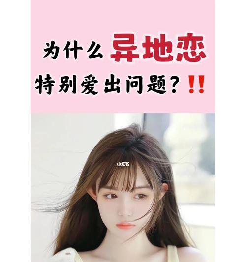 如何挽回异地恋女友的心（失去恋爱的机会）  第1张