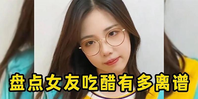 因为爱吃醋，我失去了男友（从相爱到分手的爱情故事）  第1张