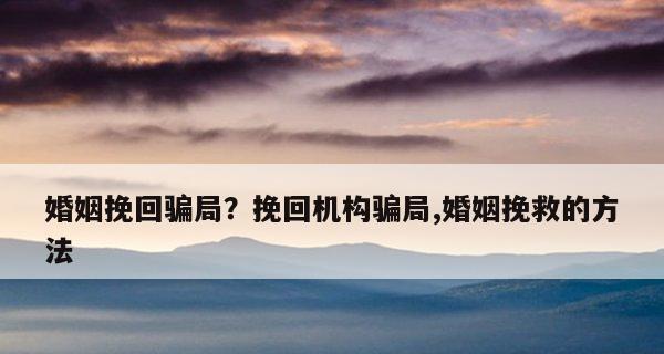 教你正确挽回爱情的15个方法（从诚恳道歉到改善自己）  第1张