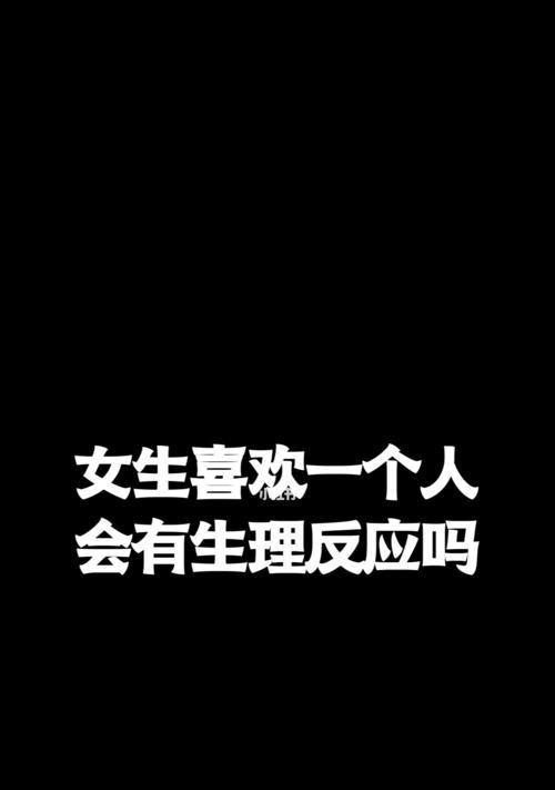 为什么找不到女朋友（探究找不到女朋友的原因及解决方法）  第1张