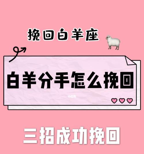 怎样成功挽回白羊男（送什么好）  第1张