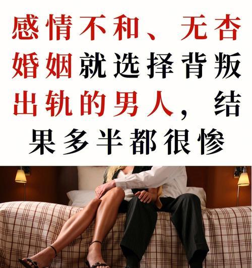 男人婚后出轨的危害及预防方法（保障婚姻幸福的关键是什么）  第1张