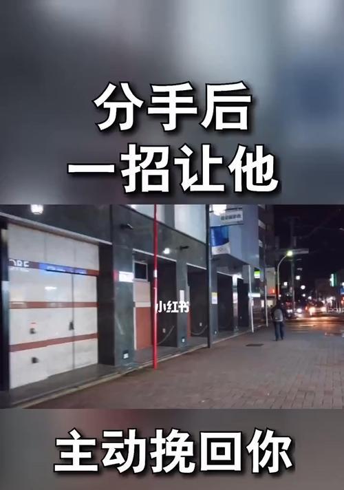 如何勇敢地挽回男友（不要放弃爱情）  第1张