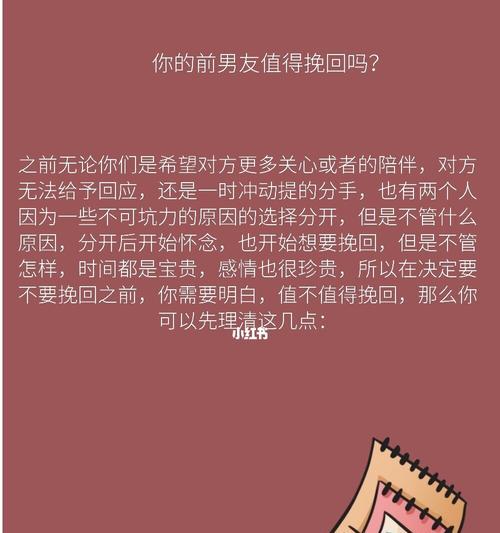 用口才挽回前男友，让他回到你身边（学会正确的沟通方式）  第1张