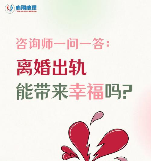 出轨导致离婚（揭开离婚中的法律真相）  第1张