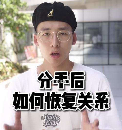 挽回前任的秘诀（如何让你的前任重新爱上你）  第1张