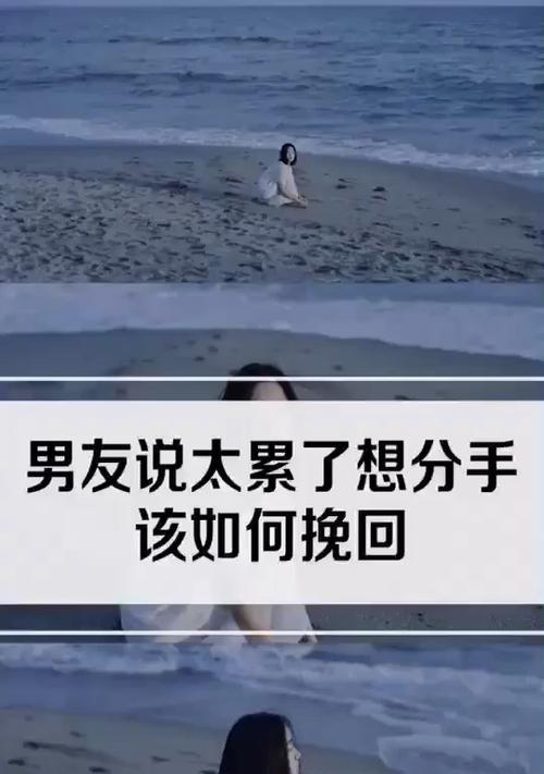 如何挽回分手后对你没感情的男友（提升自我价值）  第1张