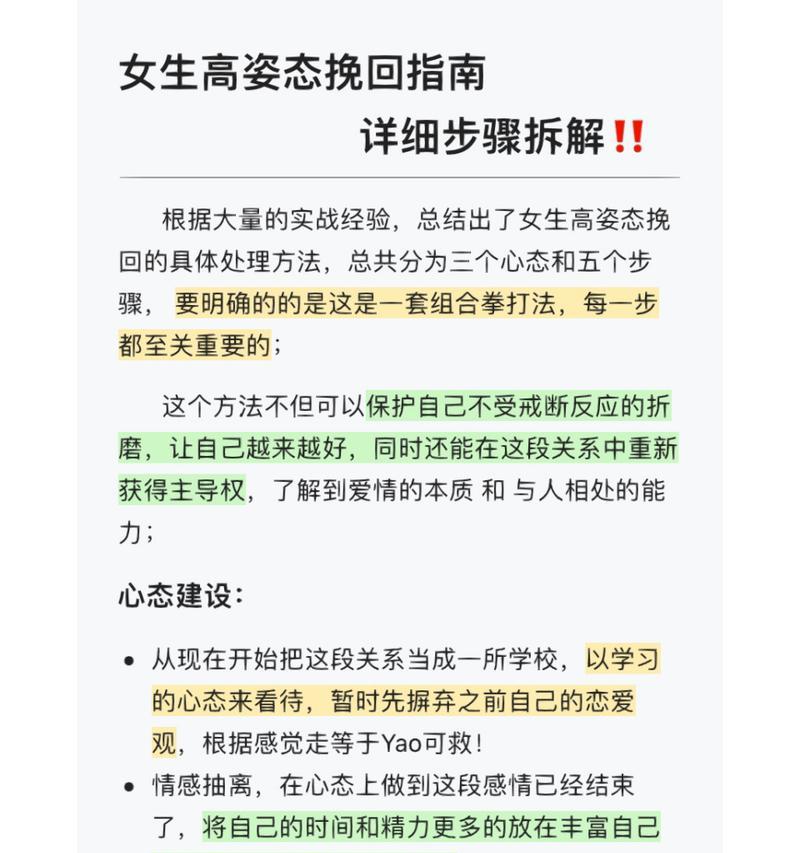 高姿态挽回女友的秘诀（如何以高情商）  第1张