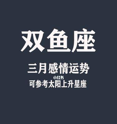 双鱼男能否主动挽回爱情（探秘双鱼男的爱情表现与挽回方式）  第1张